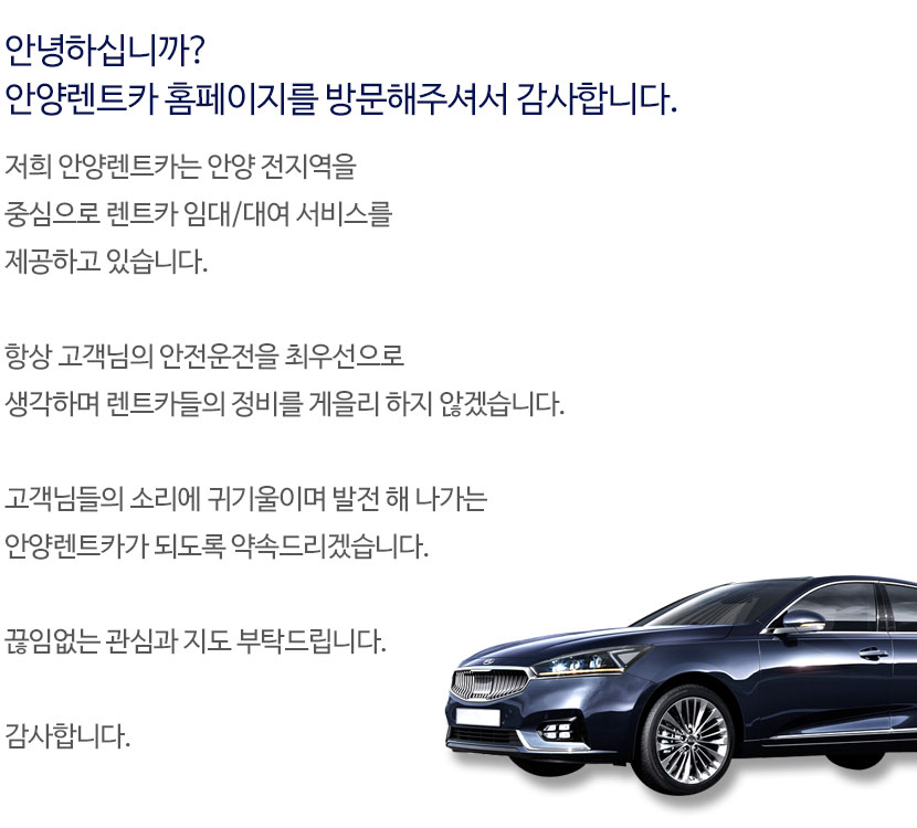 안양동안구렌트카