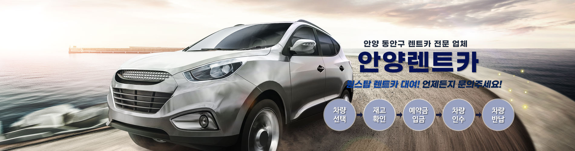 안양렌트카 PC 비주얼 0